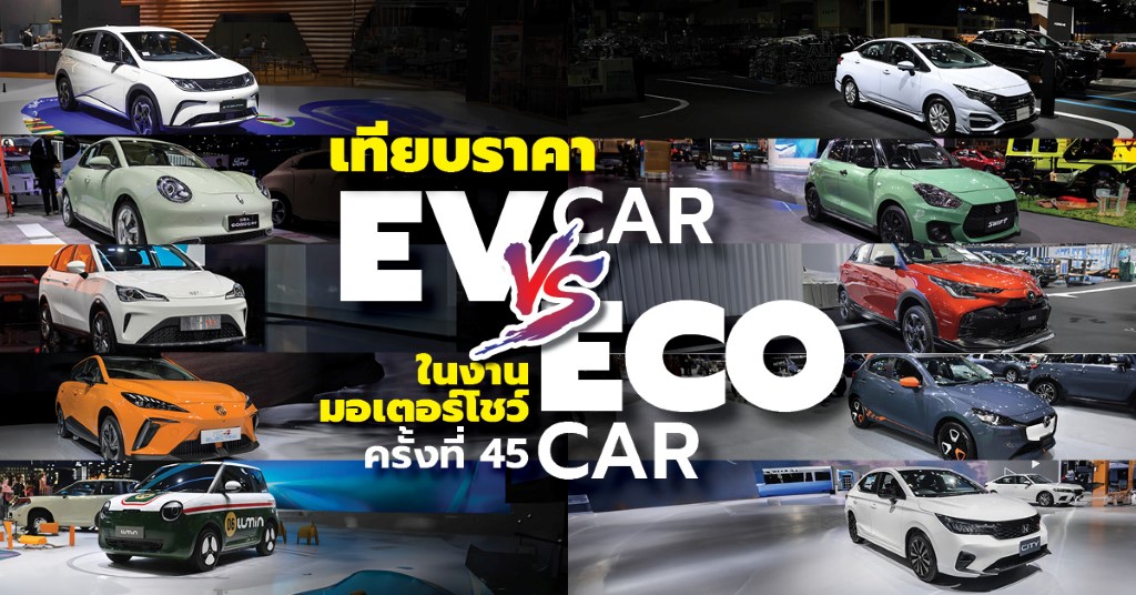 EV-vs-ECO_web_1024