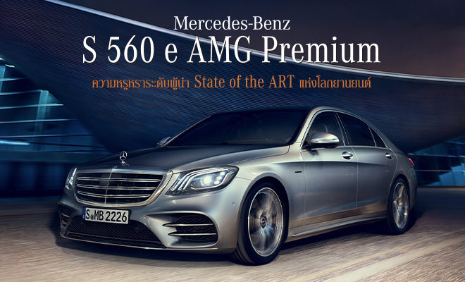 Mercedes benz on sale s560 hybrid