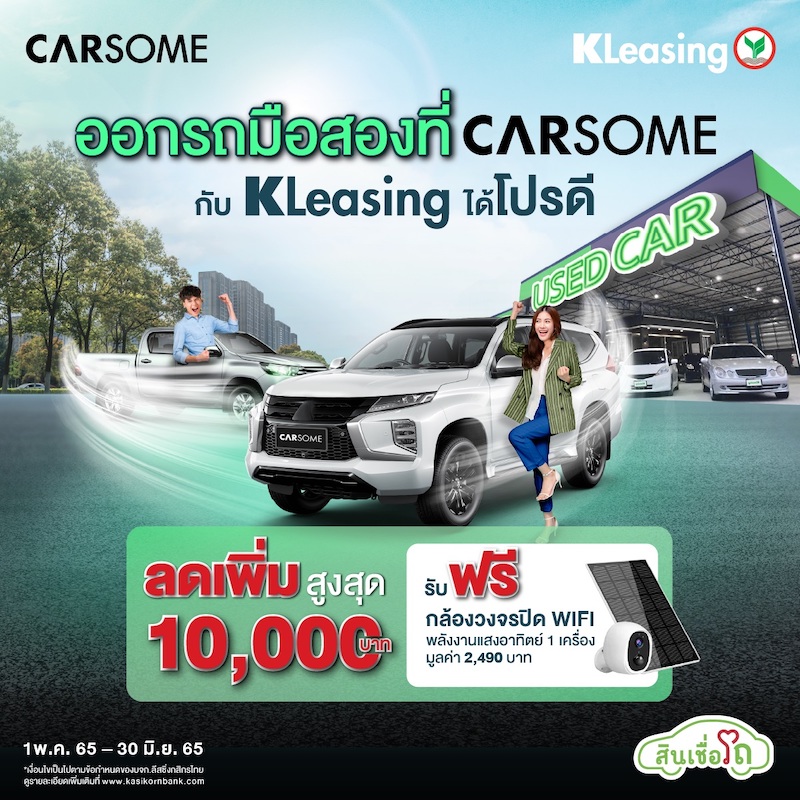 KLeasing ผนึกกำลังพันธมิตร Carsome 