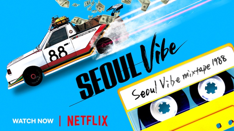 Netflix ปล่อยหนังซิ่งรถเรื่องใหม่ Seoul Vibe ฮุนไดส่งรถยุค 80s ร่วมแสดง 