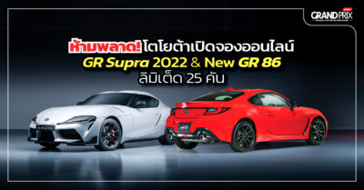 Supra 86 GR จอง