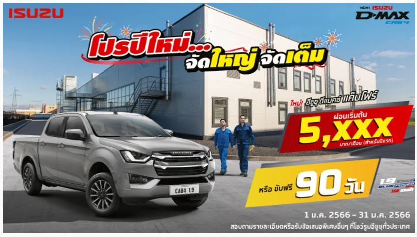 PROMOTION ISUZU JANUARY 2023