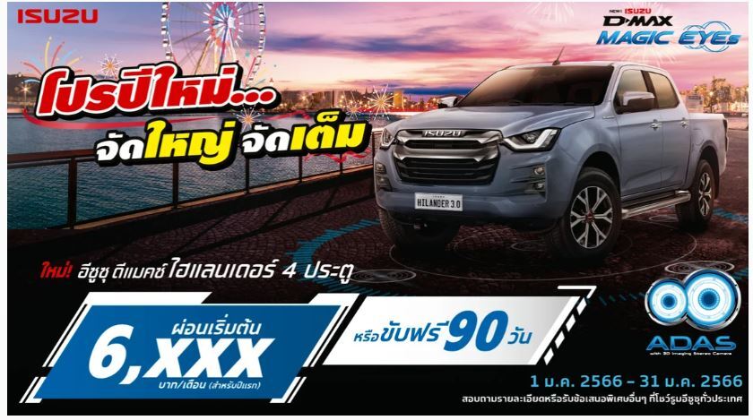 PROMOTION ISUZU JANUARY 2023