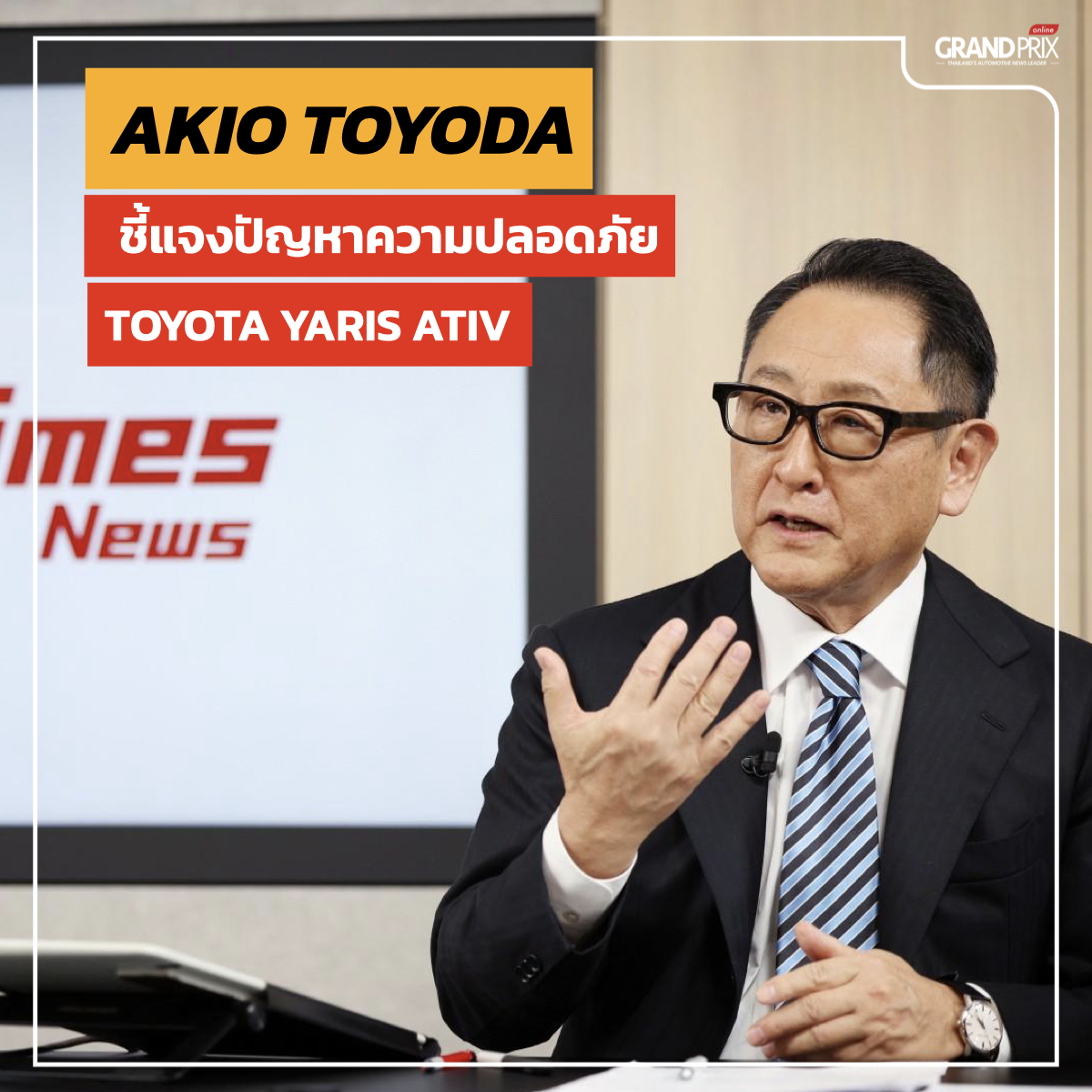 Toyota ยืนยัน Yaris Ativ ปลอดภัย เร่งเคลียร์รัฐกลับมาผลิตเร็ว ๆ นี้