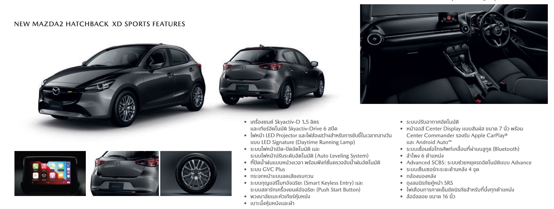 New Mazda2 สเปค