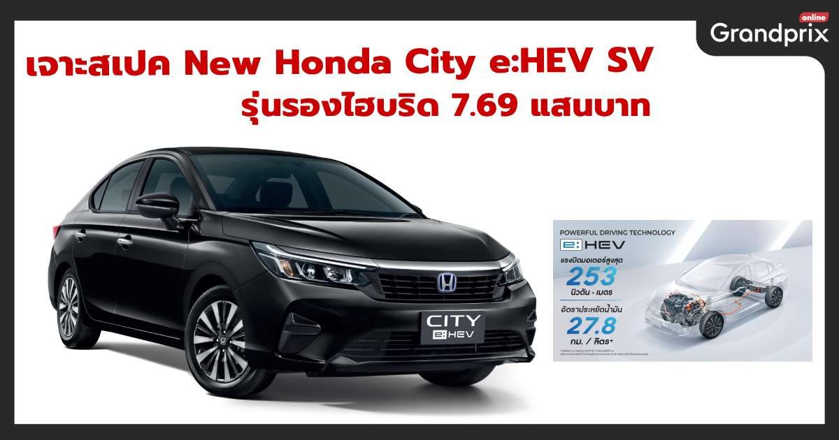 Honda shop city hev