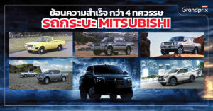 All-new Mitsubishi Triton เปิดตัว