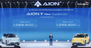 AION Y PLUS ราคา