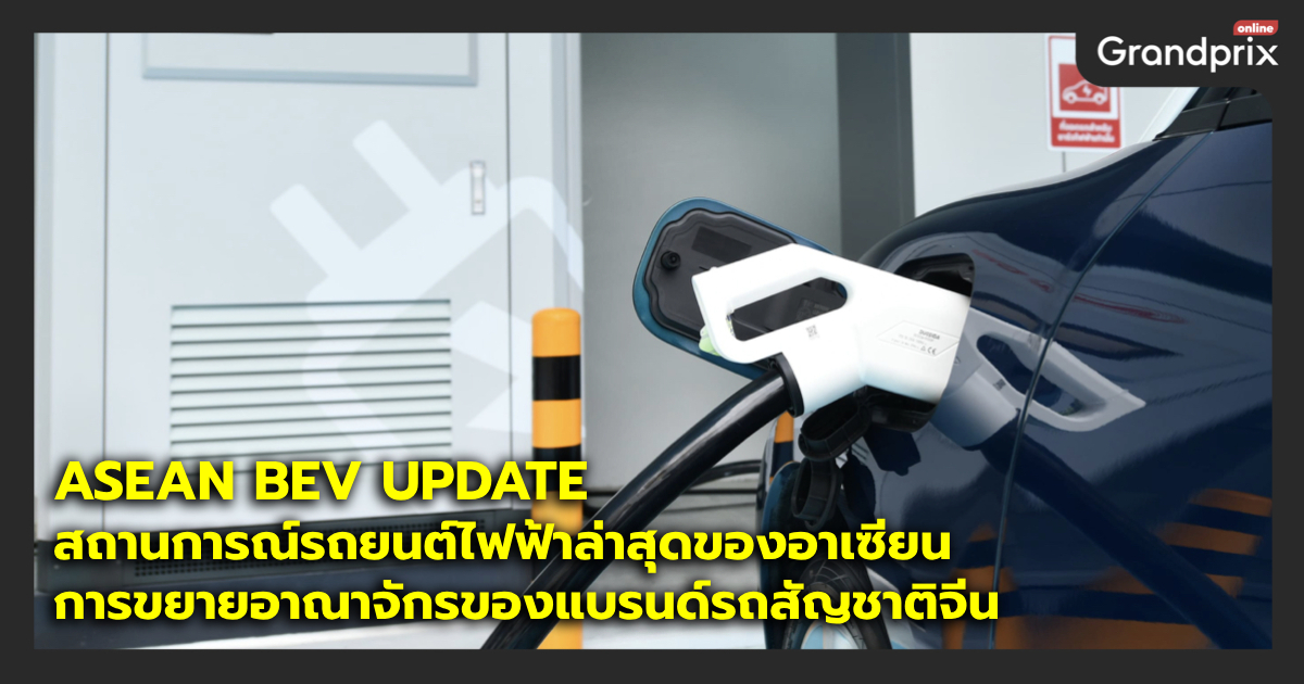 ASEAN BEV UPDATE ASEAN地域の電気自動車事情