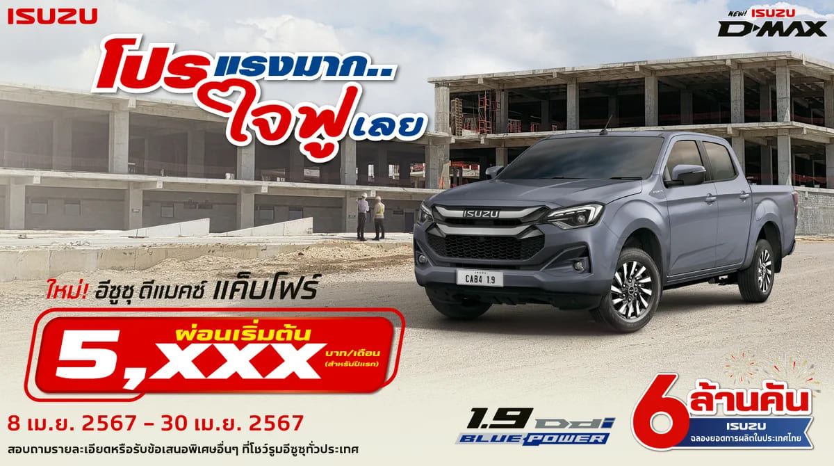 PROMOTION ISUZU APRIL 2024