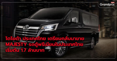 Toyota Majesty 2024 ราคา