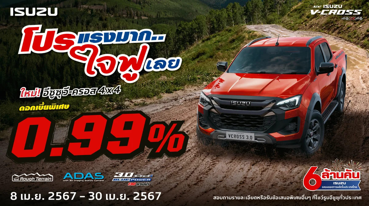 PROMOTION ISUZU APRIL 2024