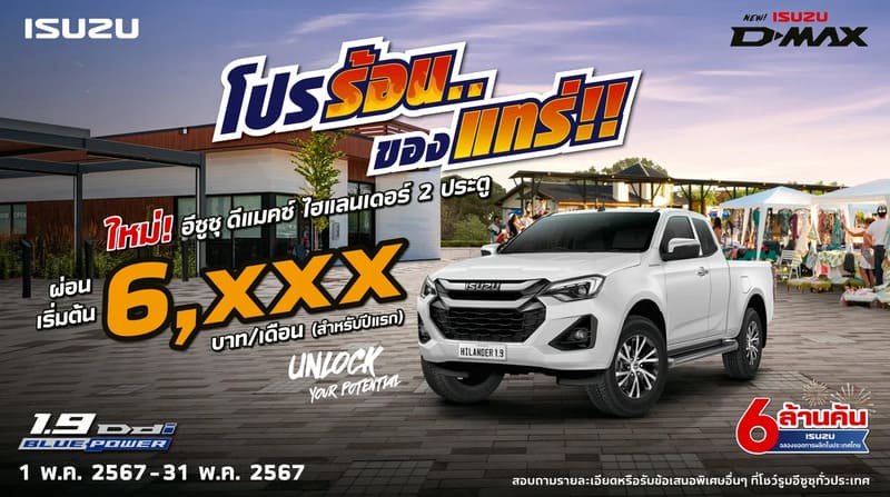 PROMOTION ISUZU MAY 2024