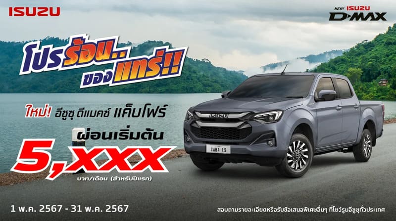 PROMOTION ISUZU MAY 2024