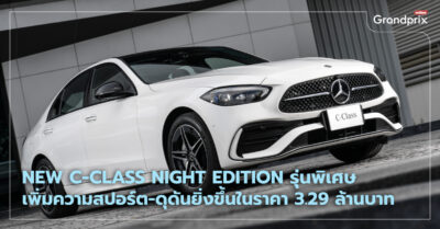 C-Class Night Edition ราคา