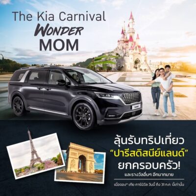 The Kia Carnival Wonder