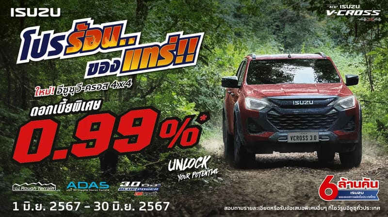 PROMOTION ISUZU JUNE 2024