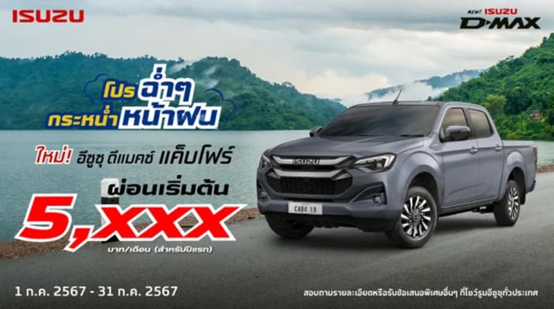 PROMOTION ISUZU JULY 2024