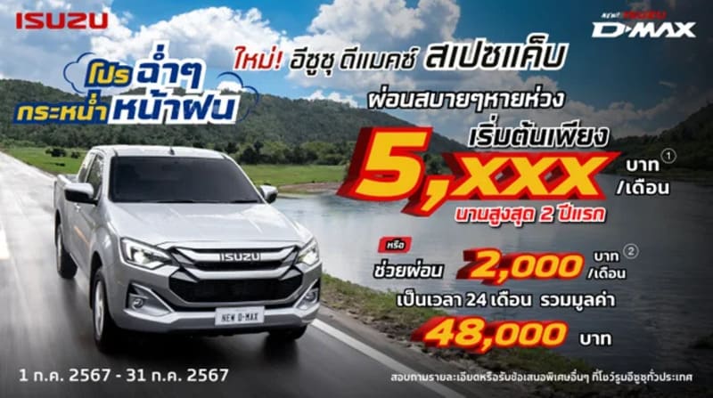 PROMOTION ISUZU JULY 2024