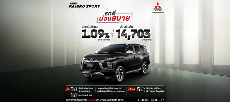 PROMOTION MITSUBISHI JULY 2024