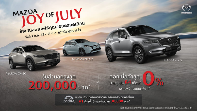 PROMOTION MAZDA JULY 2024