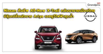 Nissan All-New X-Trail