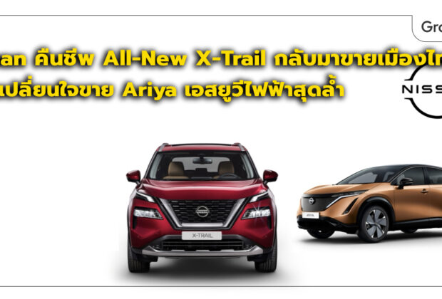 Nissan All-New X-Trail