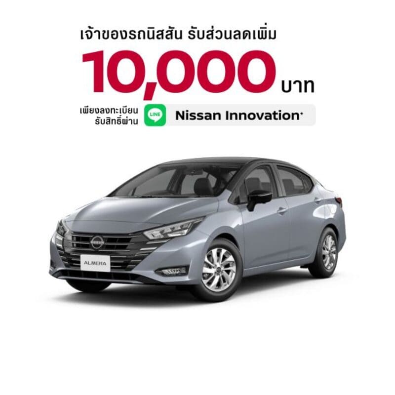 PROMOTION NISSAN JULY 2024