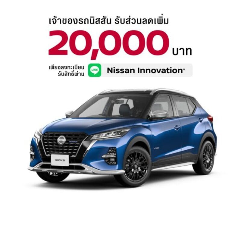 PROMOTION NISSAN JULY 2024