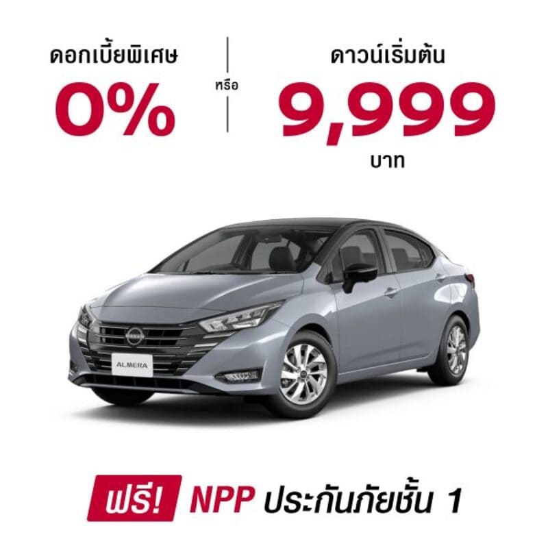 PROMOTION NISSAN JULY 2024