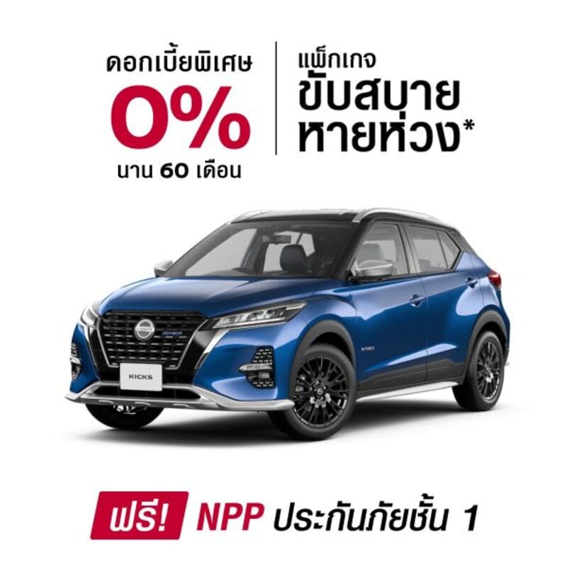 PROMOTION NISSAN JULY 2024