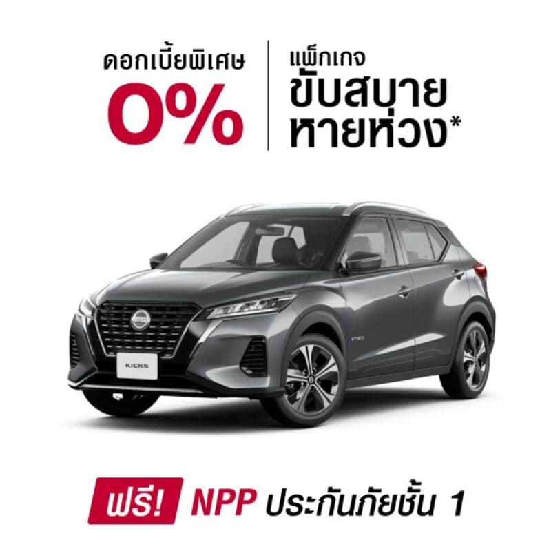 PROMOTION NISSAN JULY 2024