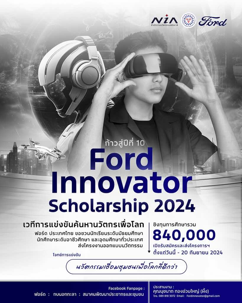 Ford Innovator Scholarship