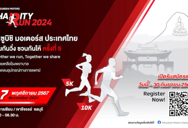 Mitsubishi Motors Charity Run 2024