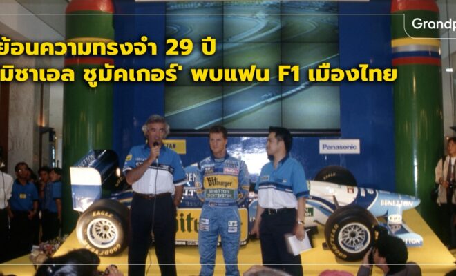 Michael Schumacher มิชาเอล ชูมัคเกอร์