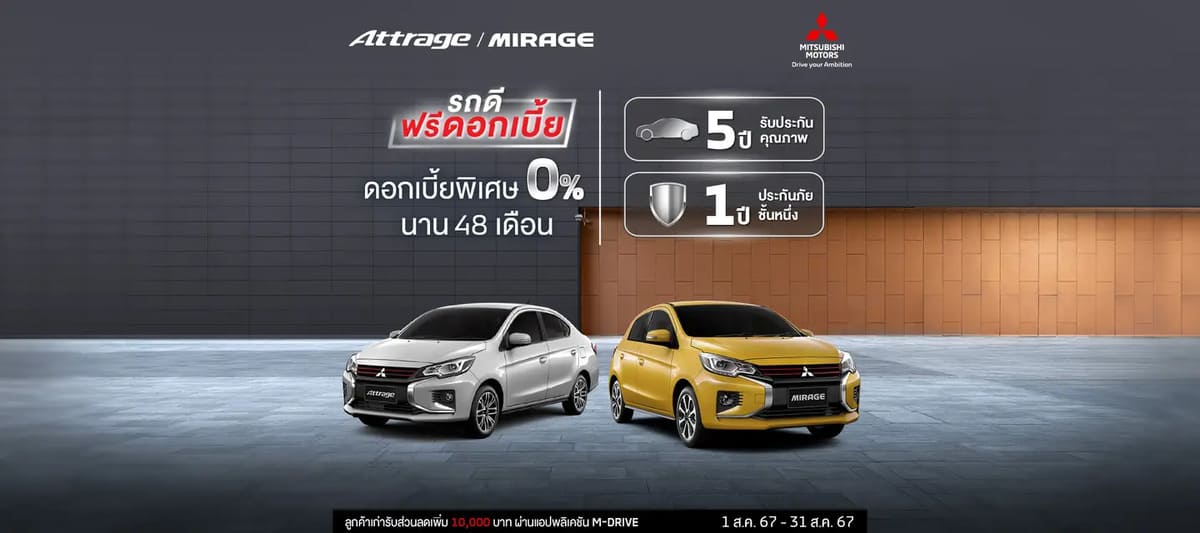 PROMOTION MITSUBISHI AUGUST 2024