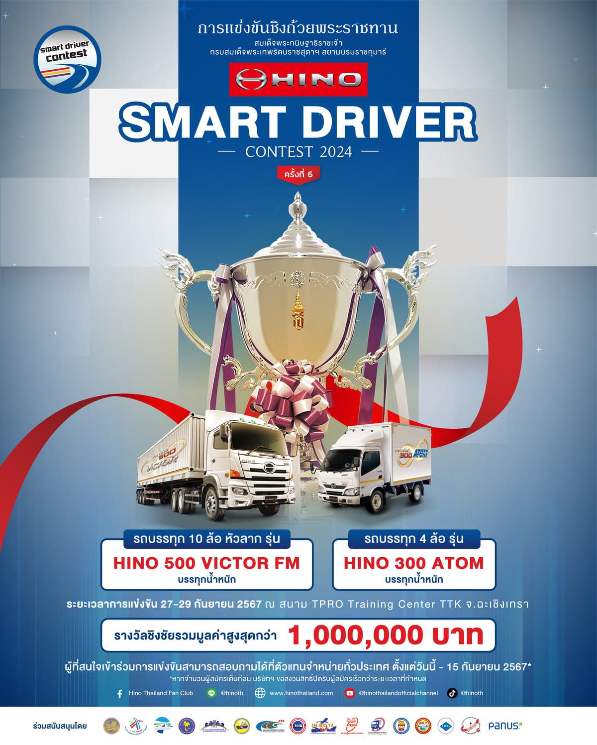 HINO SMART DRIVER CONTEST 2024