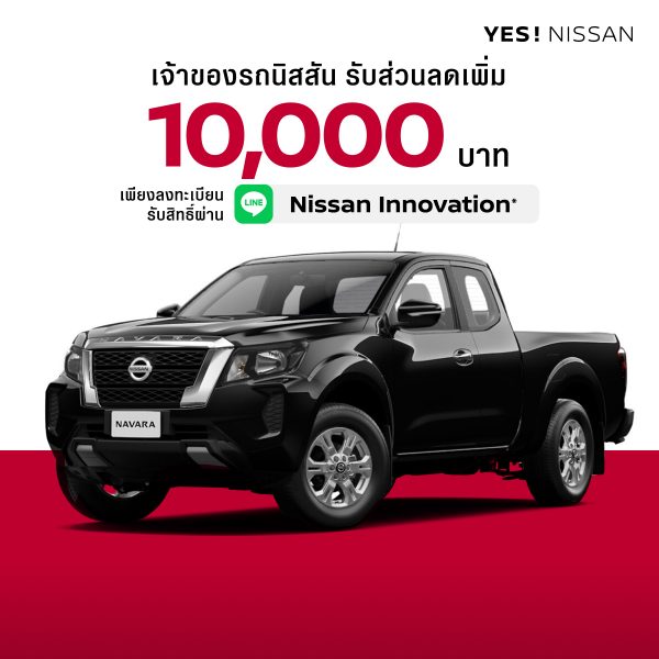 PROMOTION NISSAN SEPTEMBER 2024