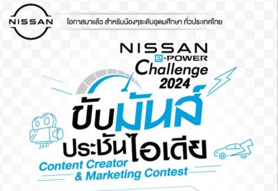 Nissan e-POWER Challenge