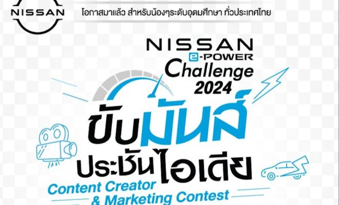 Nissan e-POWER Challenge