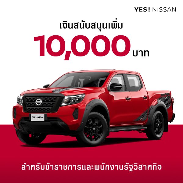 PROMOTION NISSAN SEPTEMBER 2024