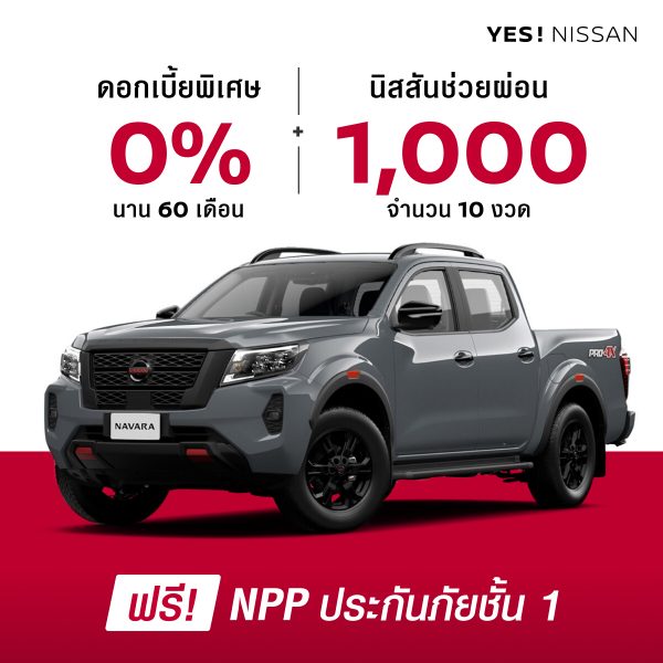 PROMOTION NISSAN SEPTEMBER 2024