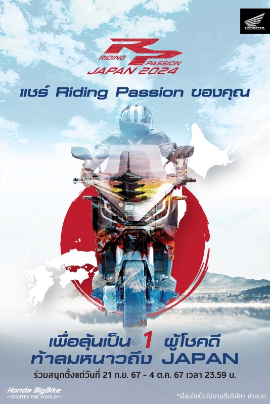 Riding Passion Japan 2024