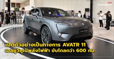 Avatr 11 ราคา