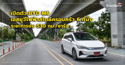 BYD M6 ราคา สเปค