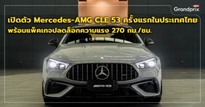 Mercedes-AMG CLE 53 ราคา