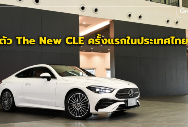 Benz CLE 300 ราคา