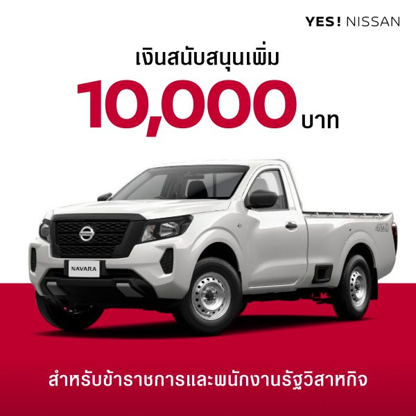 PROMOTION NISSAN SEPTEMBER 2024