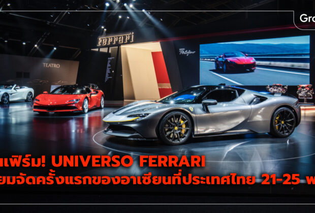 Universo Ferrari Bangkok 2024