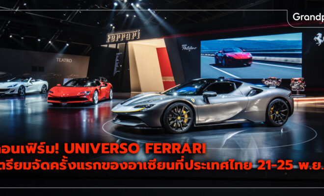 Universo Ferrari Bangkok 2024